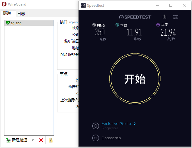 surfshark WireGuard 客户端连接新加坡节点测速