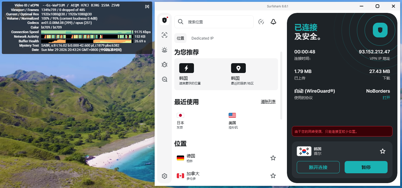 surfshark 客户端连接韩国节点观看YouTube