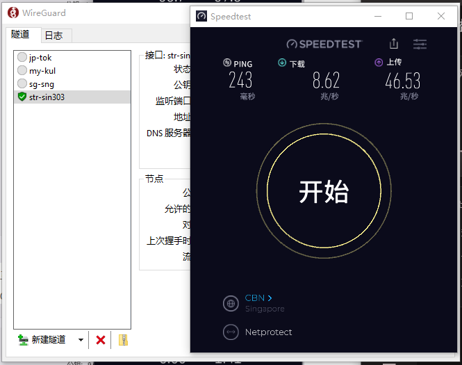 strongvpn Windows WireGuard 客户端连接新加坡节点测速