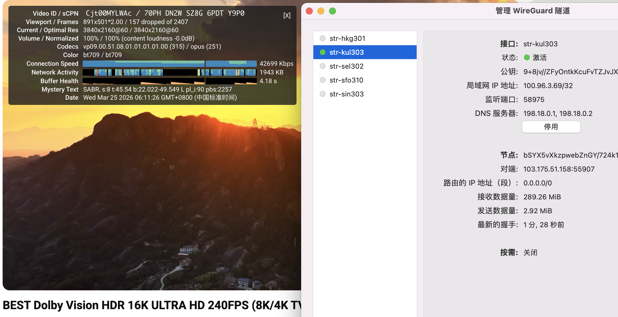 strongvpn Windows WireGuard 客户端连接马来西亚节点 观看YouTube（1080P@60） 流畅无卡顿