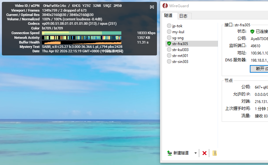 strongvpn Windows WireGuard 客户端连接德国法兰克福节点 观看YouTube(4k@60) 流畅无卡顿