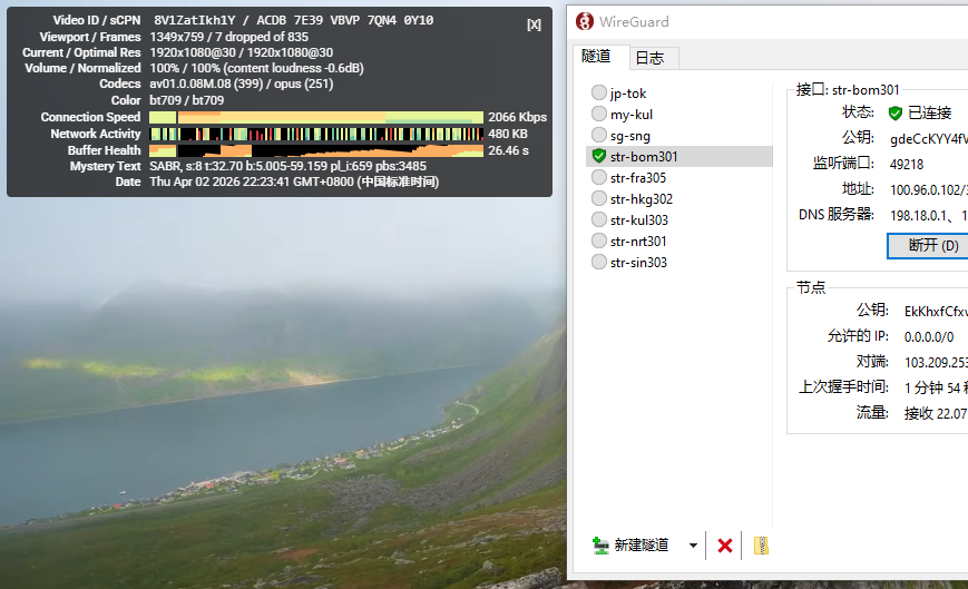 strongvpn Windows WireGuard 客户端连接印度孟买节点 观看YouTube（1k@60） 流畅无卡顿