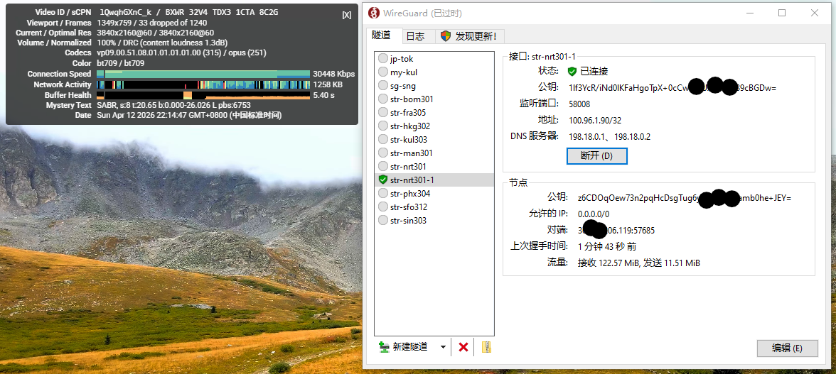 strongvpn Windows WireGuard 客户端连接日本节点 观看YouTube（4k@60） 流畅无卡顿