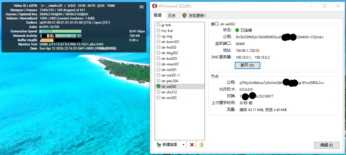 strongvpn Windows WireGuard 客户端连接韩国节点 观看YouTube(4k@60) 流畅无卡顿