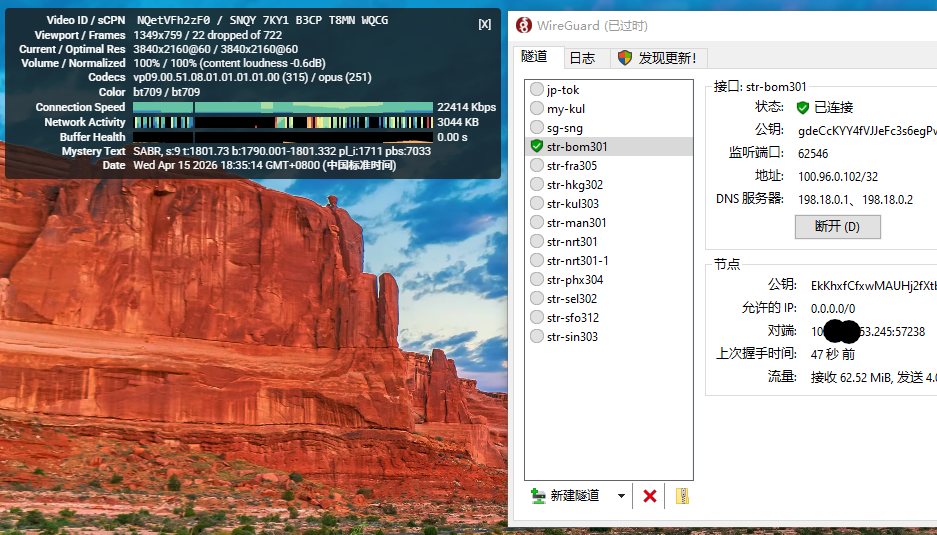 strongvpn Windows WireGuard 客户端连接印度孟买节点 观看YouTube（4k@60） 流畅无卡顿