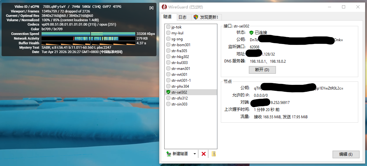 strongvpn Windows WireGuard 客户端连接韩国节点 观看YouTube(4k@60) 流畅无卡顿